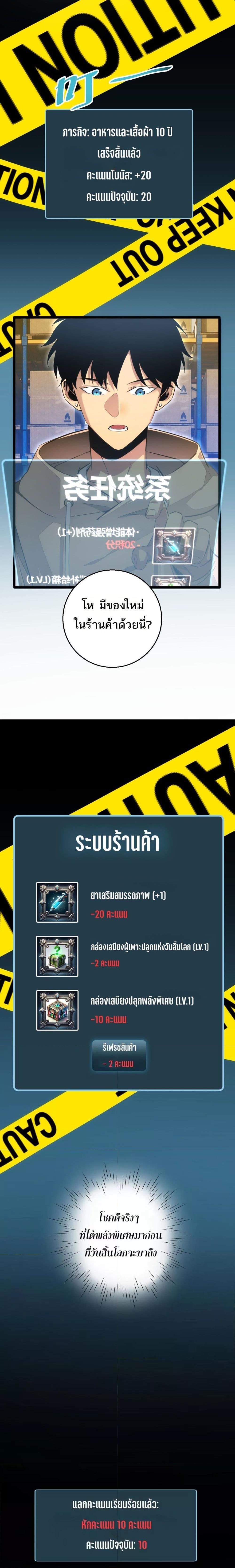 Rebirth in the end times: I reached the top by opening boxes Chap 4 - Next Chap 5