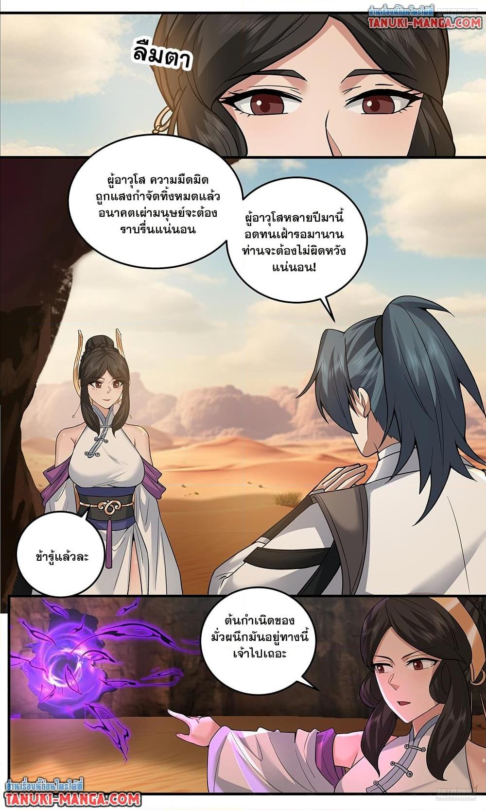 Martial Peak เทพยุทธ์เหนือโลก Chap 3773 - Next Chap 3774