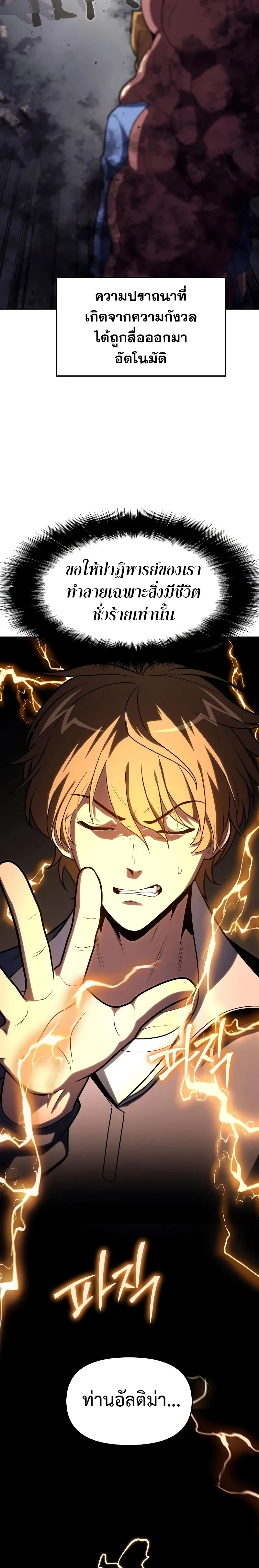 The Knight King Who Returned with a God Chap 78 - Next Chap 79