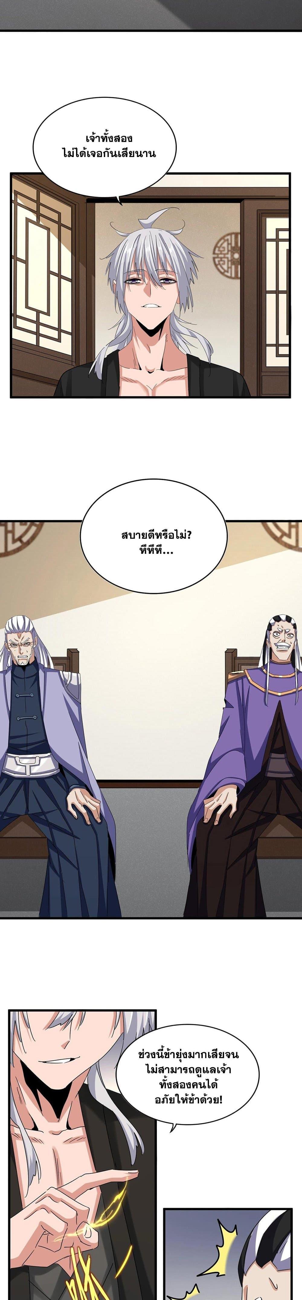 Magic Emperor Chap 536 - Next Chap 537