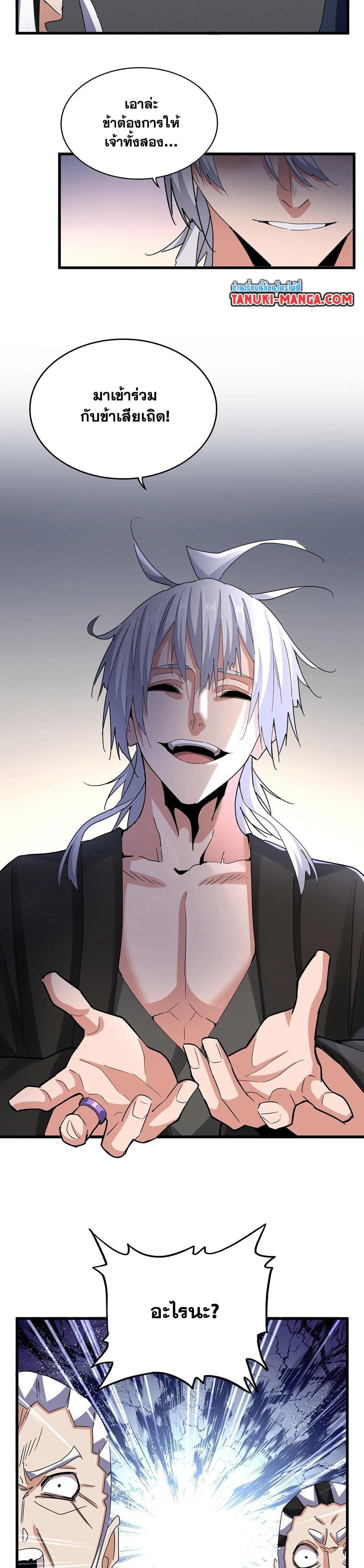 Magic Emperor Chap 536 - Next Chap 537