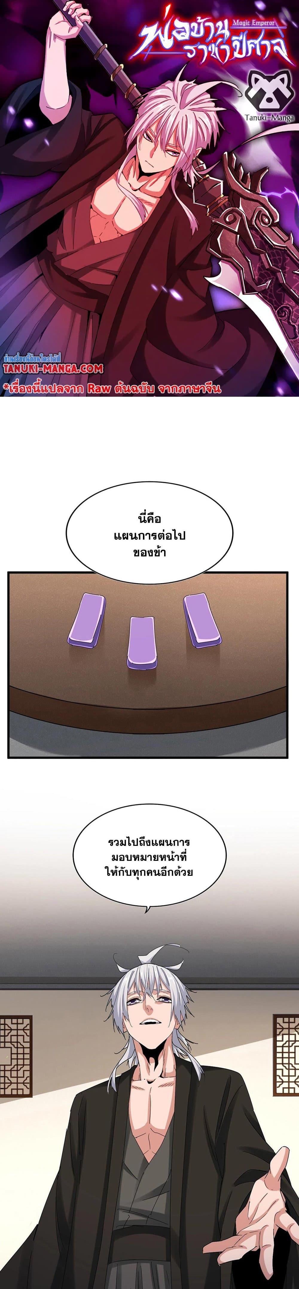 Magic Emperor Chap 536 - Next Chap 537