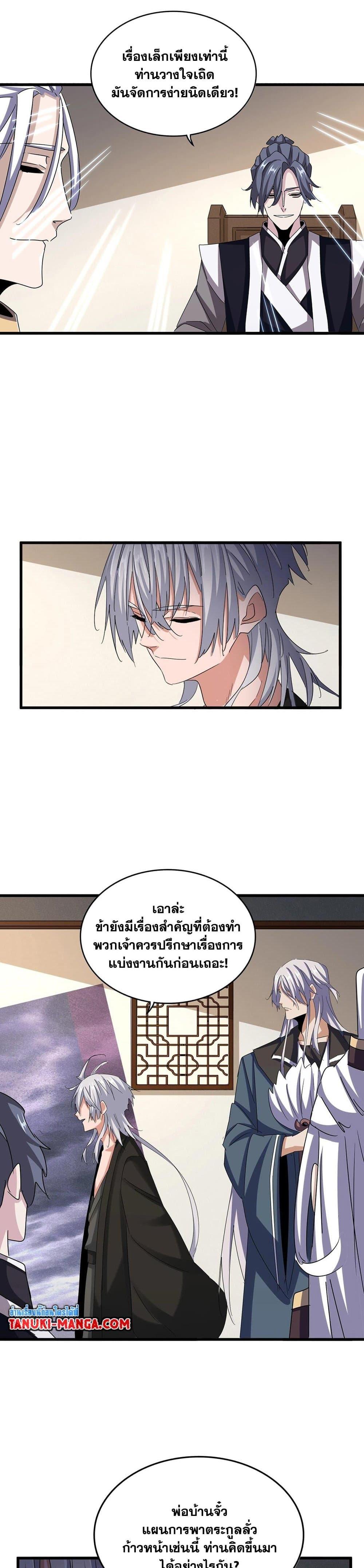 Magic Emperor Chap 536 - Next Chap 537