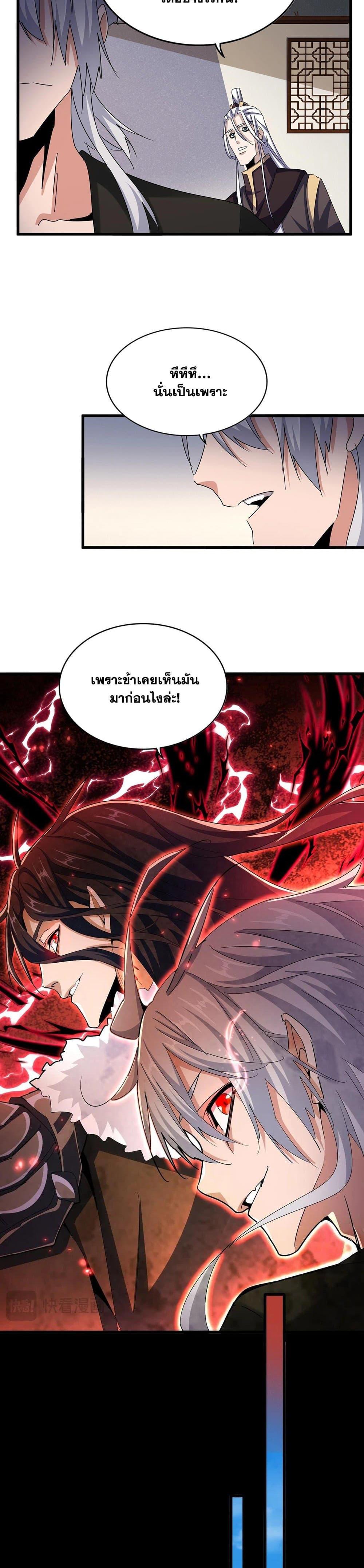 Magic Emperor Chap 536 - Next Chap 537