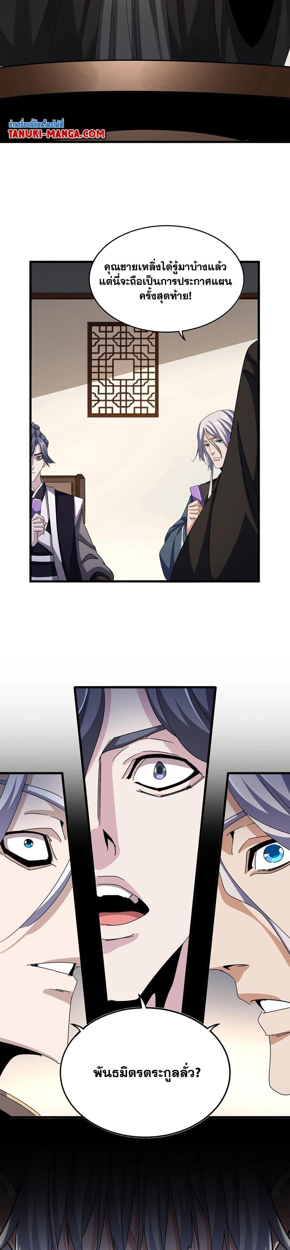 Magic Emperor Chap 536 - Next Chap 537