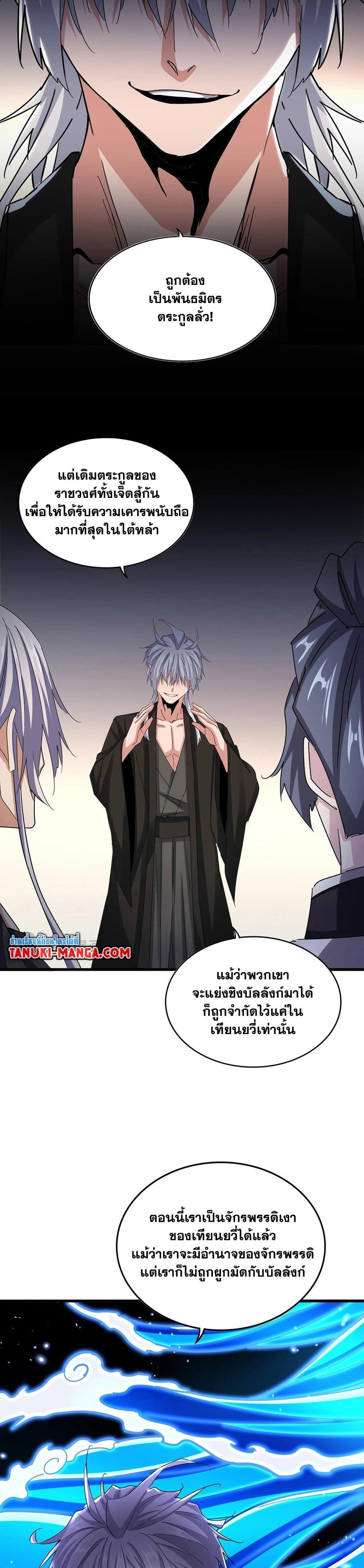 Magic Emperor Chap 536 - Next Chap 537