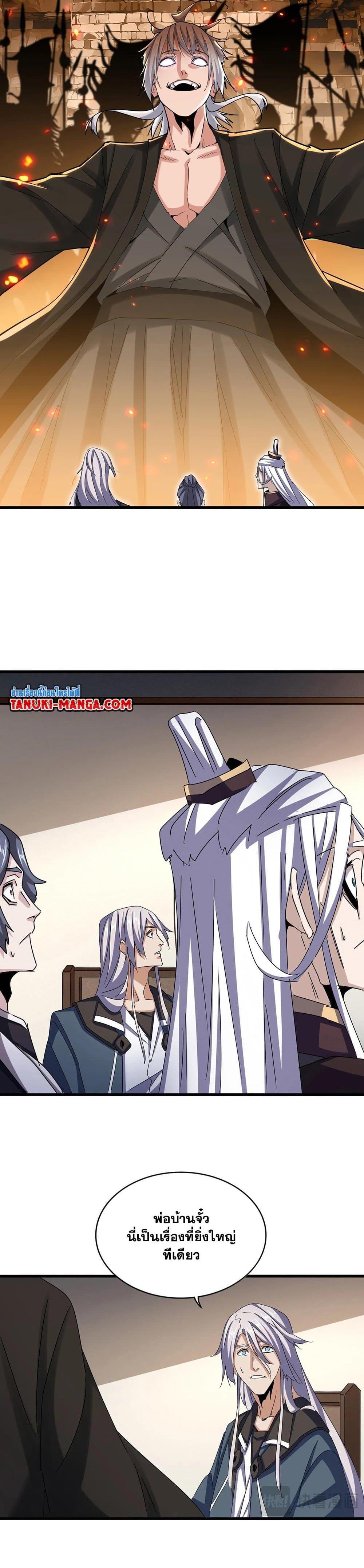 Magic Emperor Chap 536 - Next Chap 537