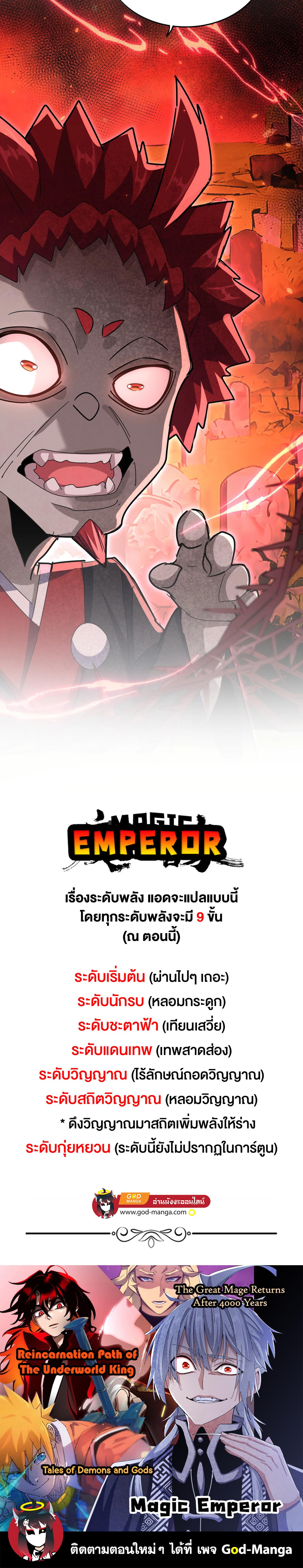 Magic Emperor Chap 552 - Next Chap 553
