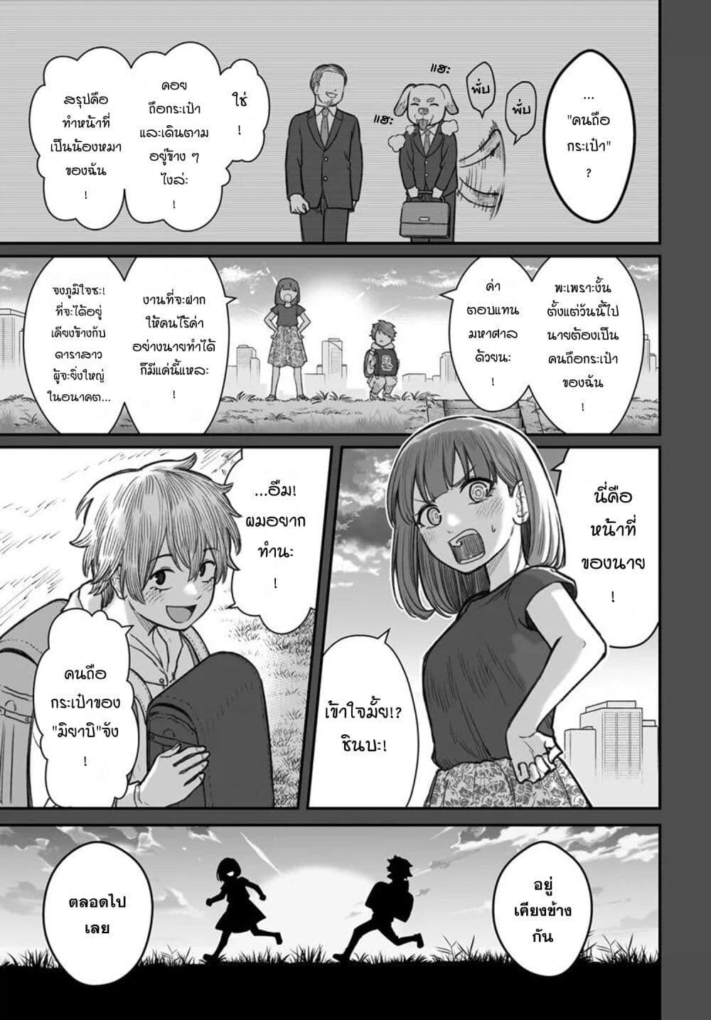 Dame Ningen no Itoshikata Chap 12.1 - Next Chap 13.1