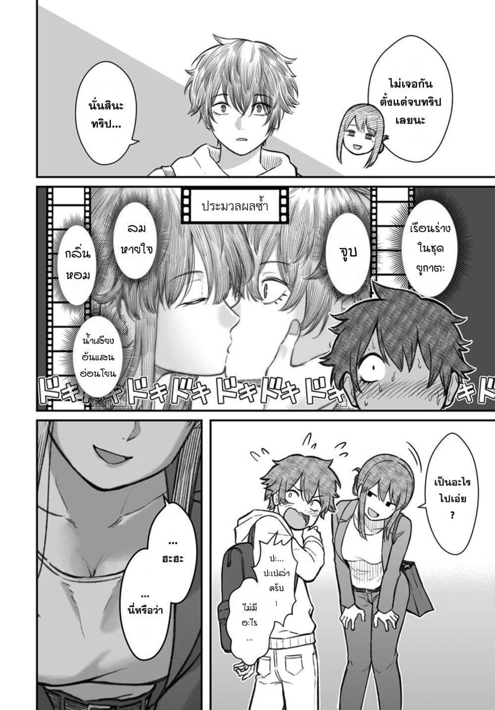 Dame Ningen no Itoshikata Chap 12.1 - Next Chap 13.1