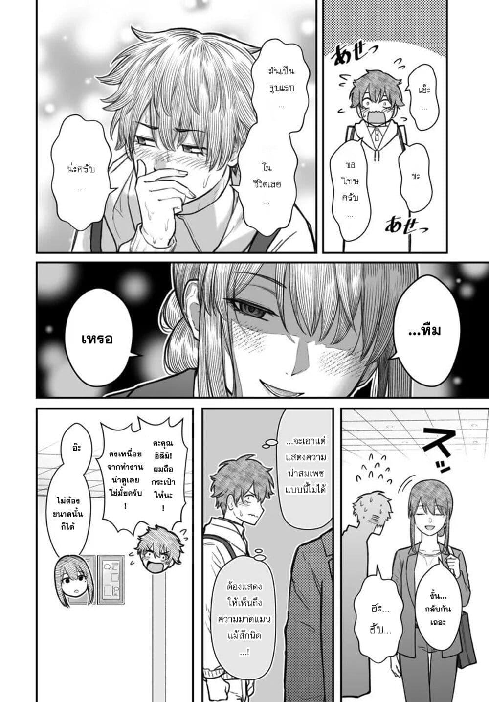 Dame Ningen no Itoshikata Chap 12.1 - Next Chap 13.1