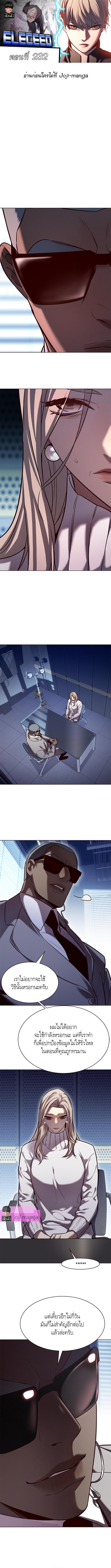 Eleceed Chap 232 - Next Chap 233