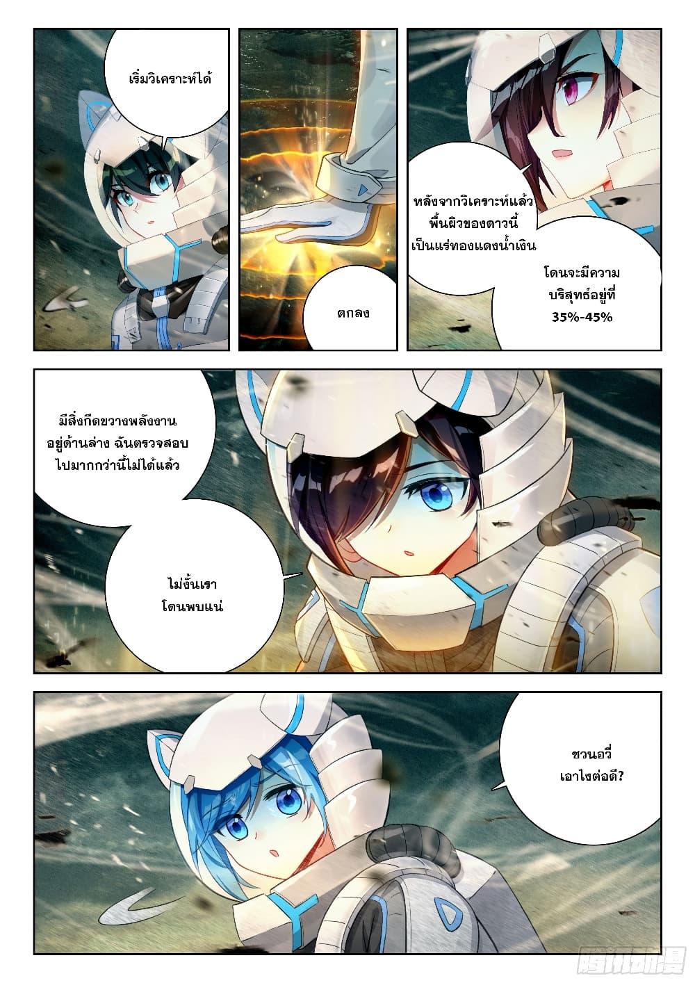Douluo Dalu IV Chap 405 - Next Chap 406