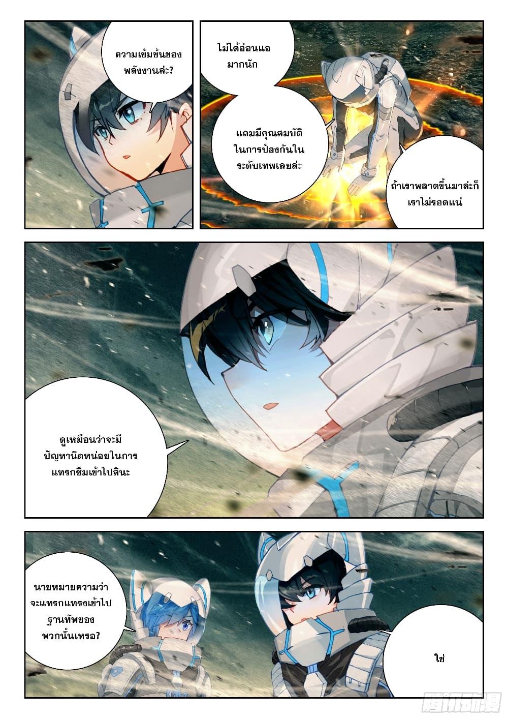 Douluo Dalu IV Chap 405 - Next Chap 406