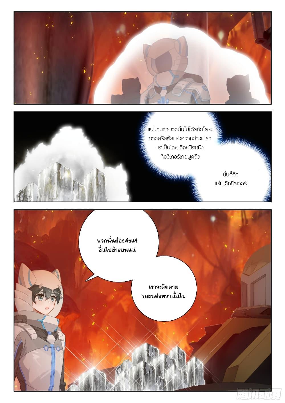 Douluo Dalu IV Chap 405 - Next Chap 406
