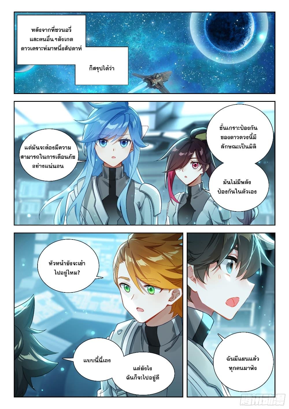 Douluo Dalu IV Chap 405 - Next Chap 406