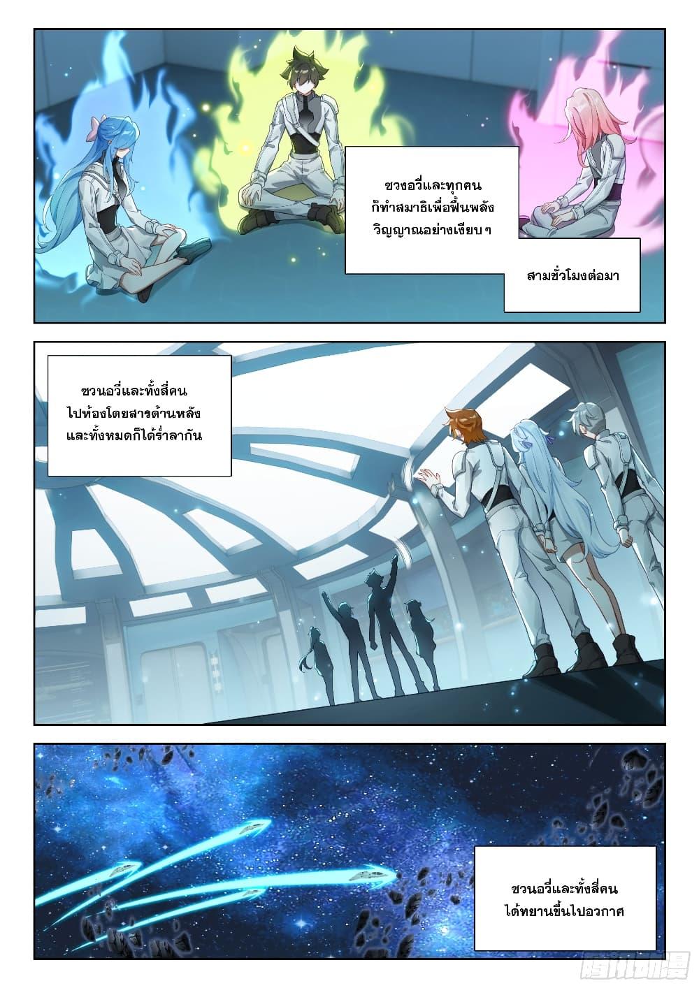 Douluo Dalu IV Chap 405 - Next Chap 406