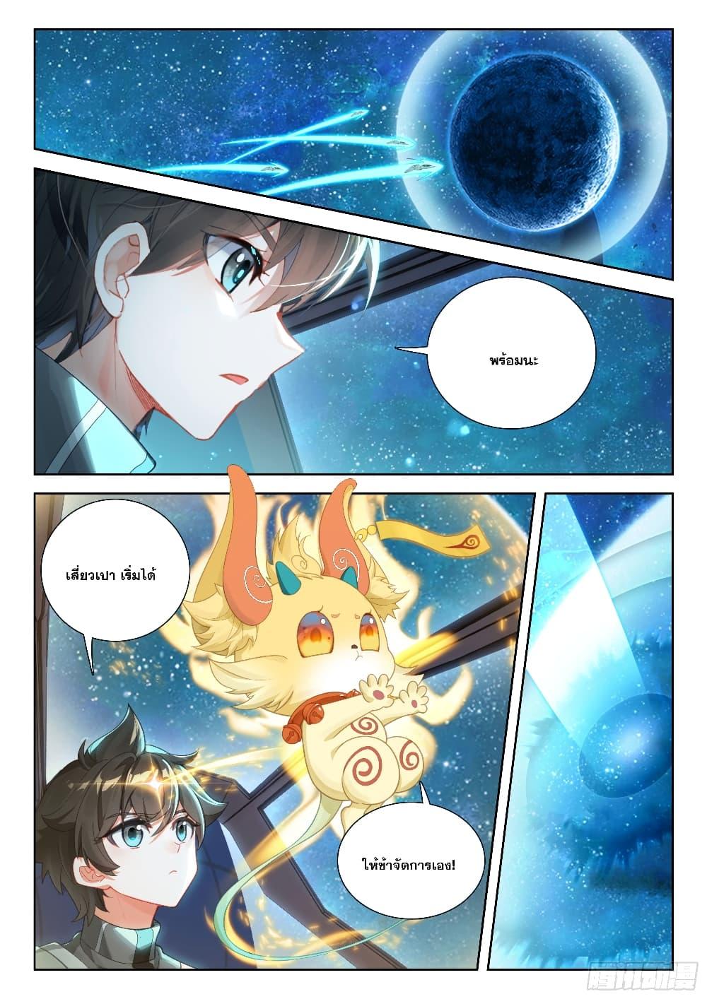 Douluo Dalu IV Chap 405 - Next Chap 406