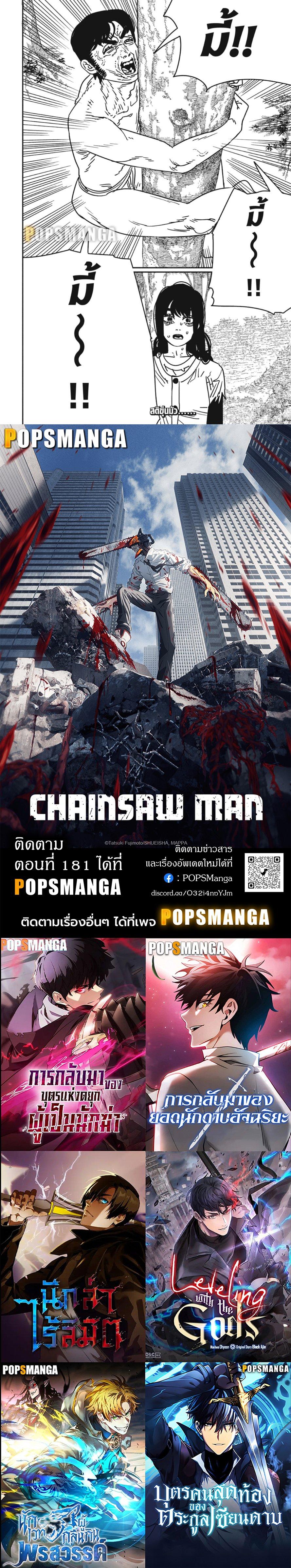 มนุษย์เลื่อยยนต์ Chap 180 - Next Chap 181