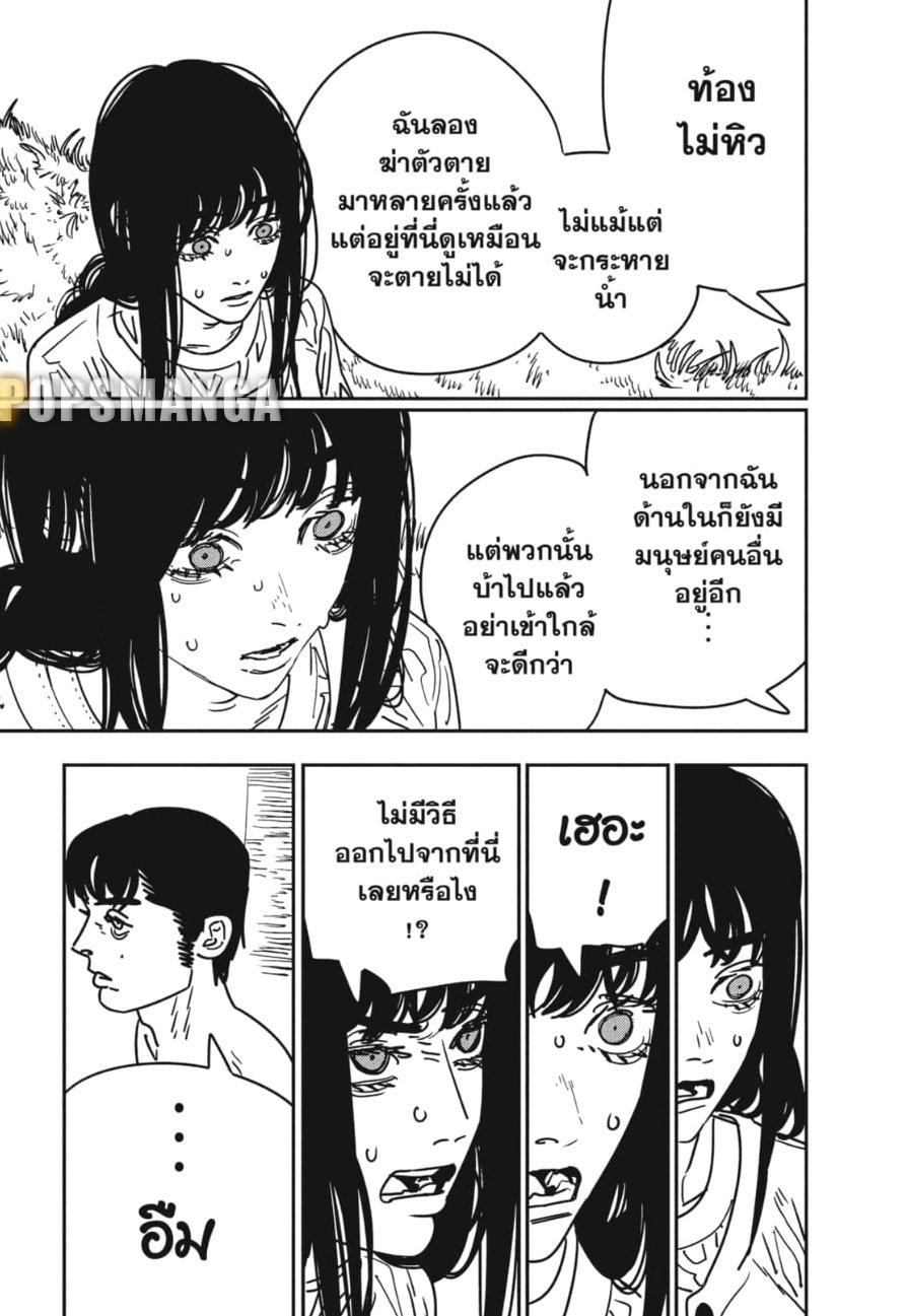 มนุษย์เลื่อยยนต์ Chap 180 - Next Chap 181