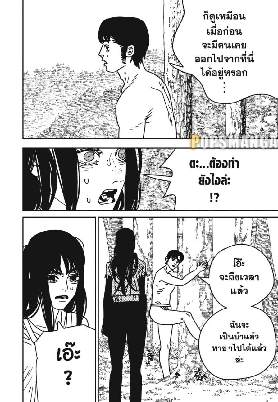 มนุษย์เลื่อยยนต์ Chap 180 - Next Chap 181