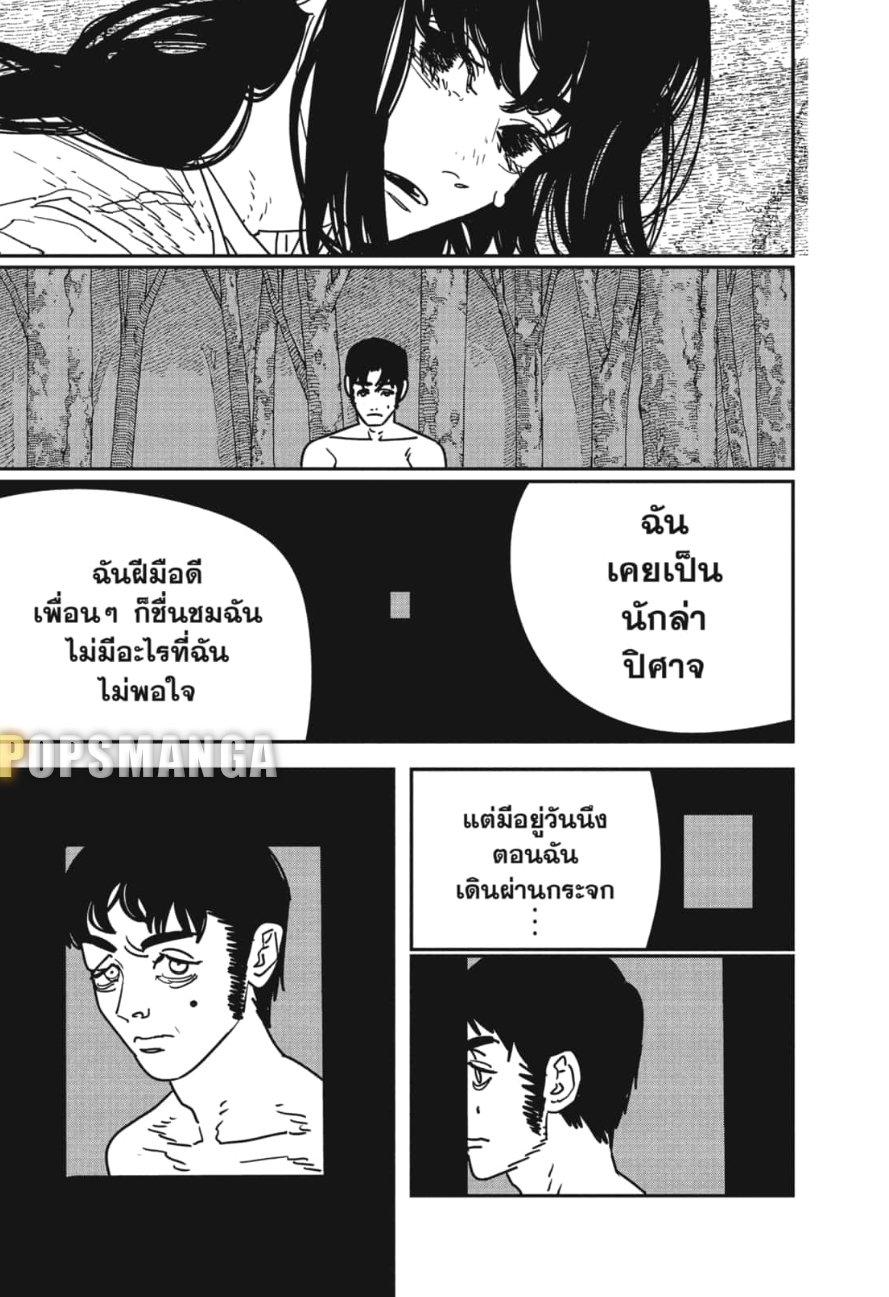 มนุษย์เลื่อยยนต์ Chap 180 - Next Chap 181