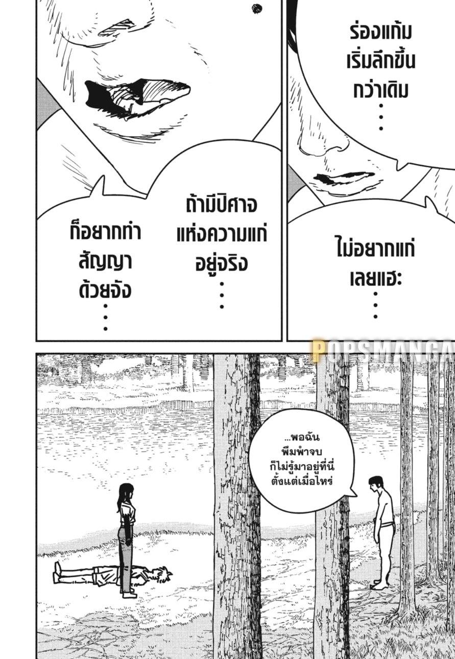 มนุษย์เลื่อยยนต์ Chap 180 - Next Chap 181