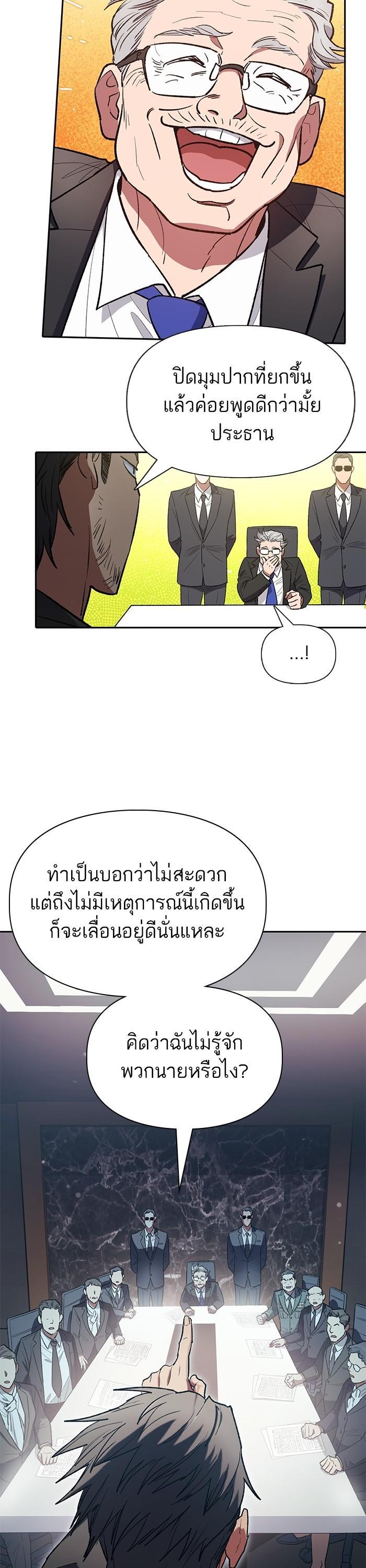 The S-Classes That I Raised Chap 123 - Next Chap 124