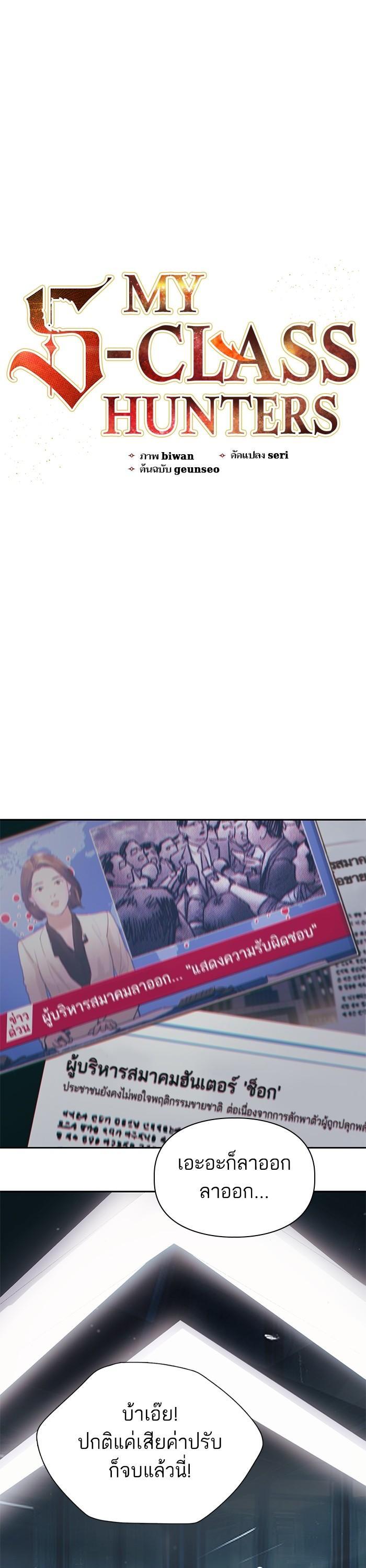 The S-Classes That I Raised Chap 123 - Next Chap 124