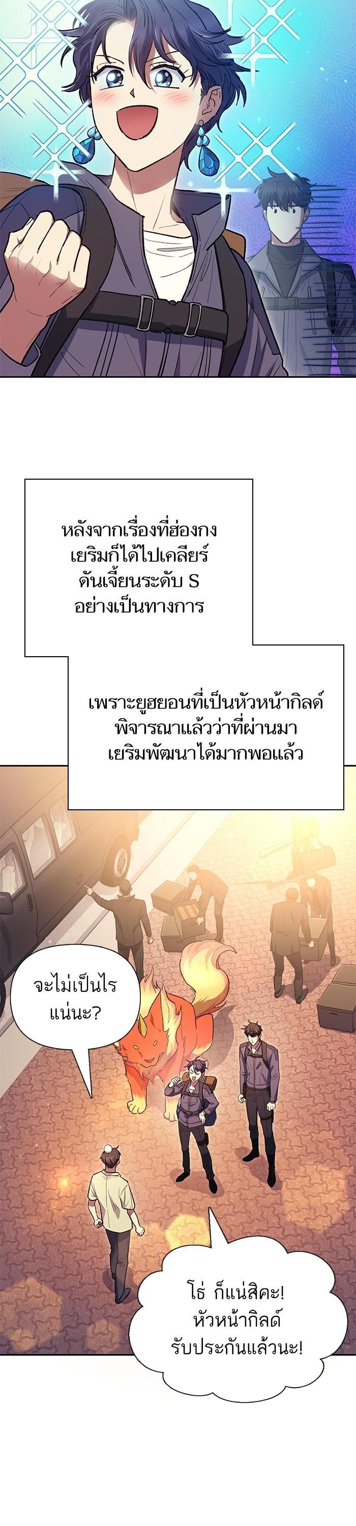 The S-Classes That I Raised Chap 123 - Next Chap 124