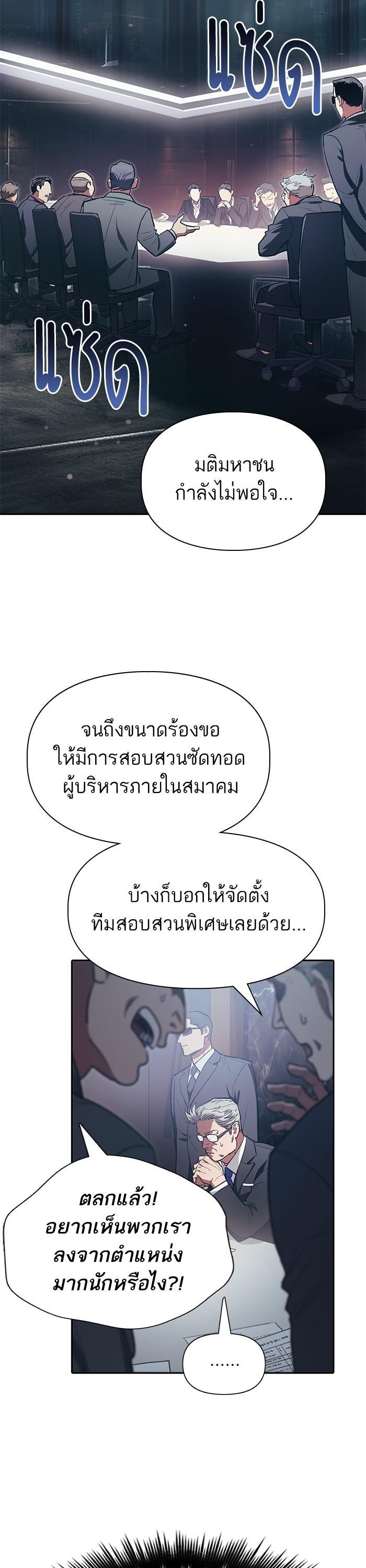 The S-Classes That I Raised Chap 123 - Next Chap 124