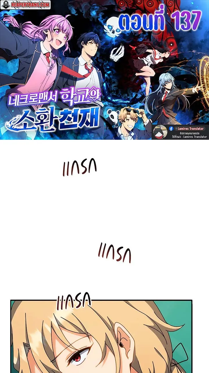 Necromancer Academy's Genius Summoner Chap 137 - Next Chap 138