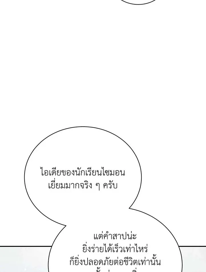 Necromancer Academy's Genius Summoner Chap 137 - Next Chap 138