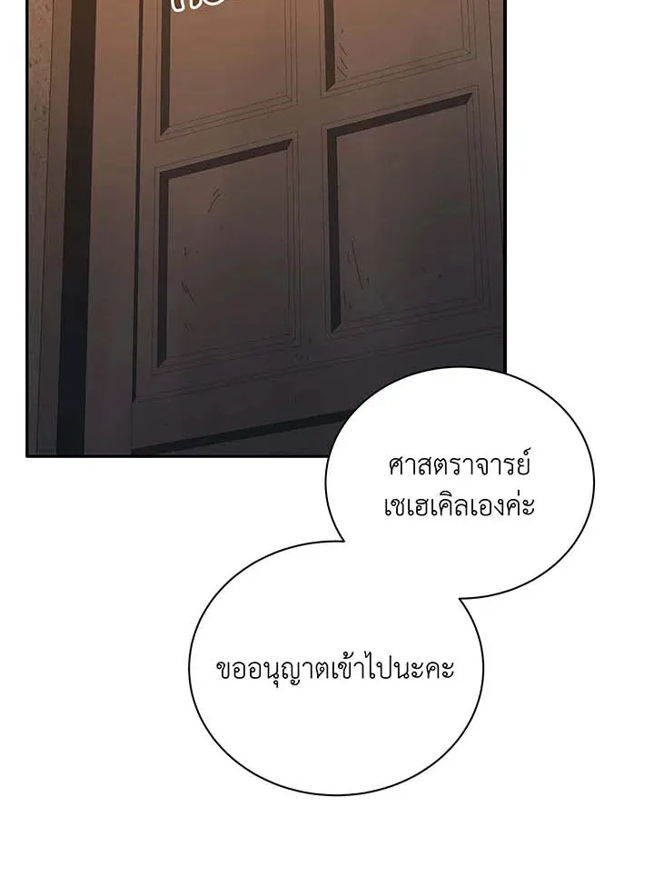 Necromancer Academy's Genius Summoner Chap 137 - Next Chap 138