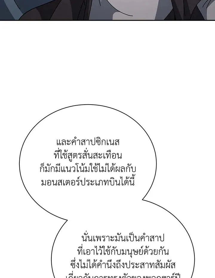 Necromancer Academy's Genius Summoner Chap 137 - Next Chap 138