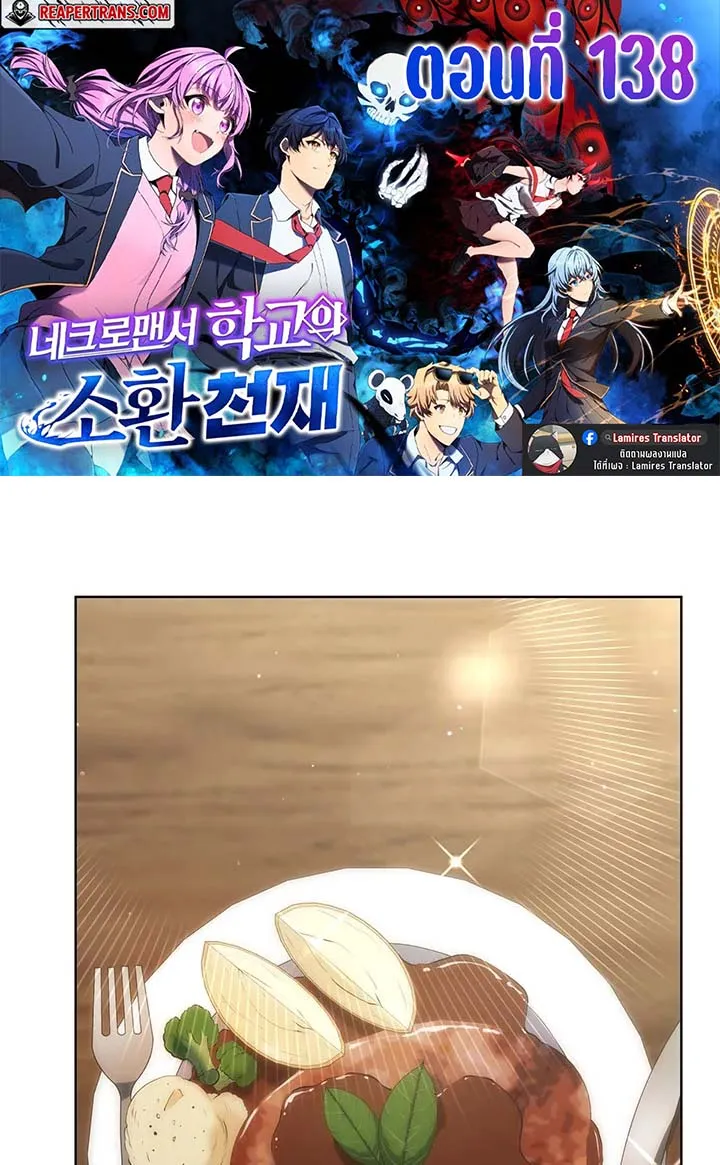 Necromancer Academy's Genius Summoner Chap 138 - Next Chap 139