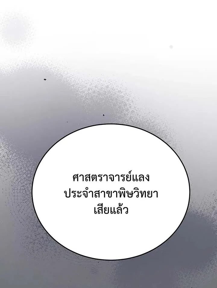 Necromancer Academy's Genius Summoner Chap 138 - Next Chap 139