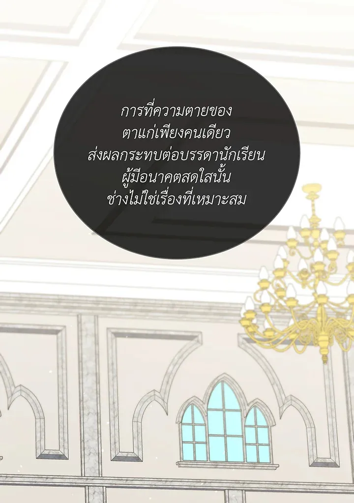 Necromancer Academy's Genius Summoner Chap 138 - Next Chap 139