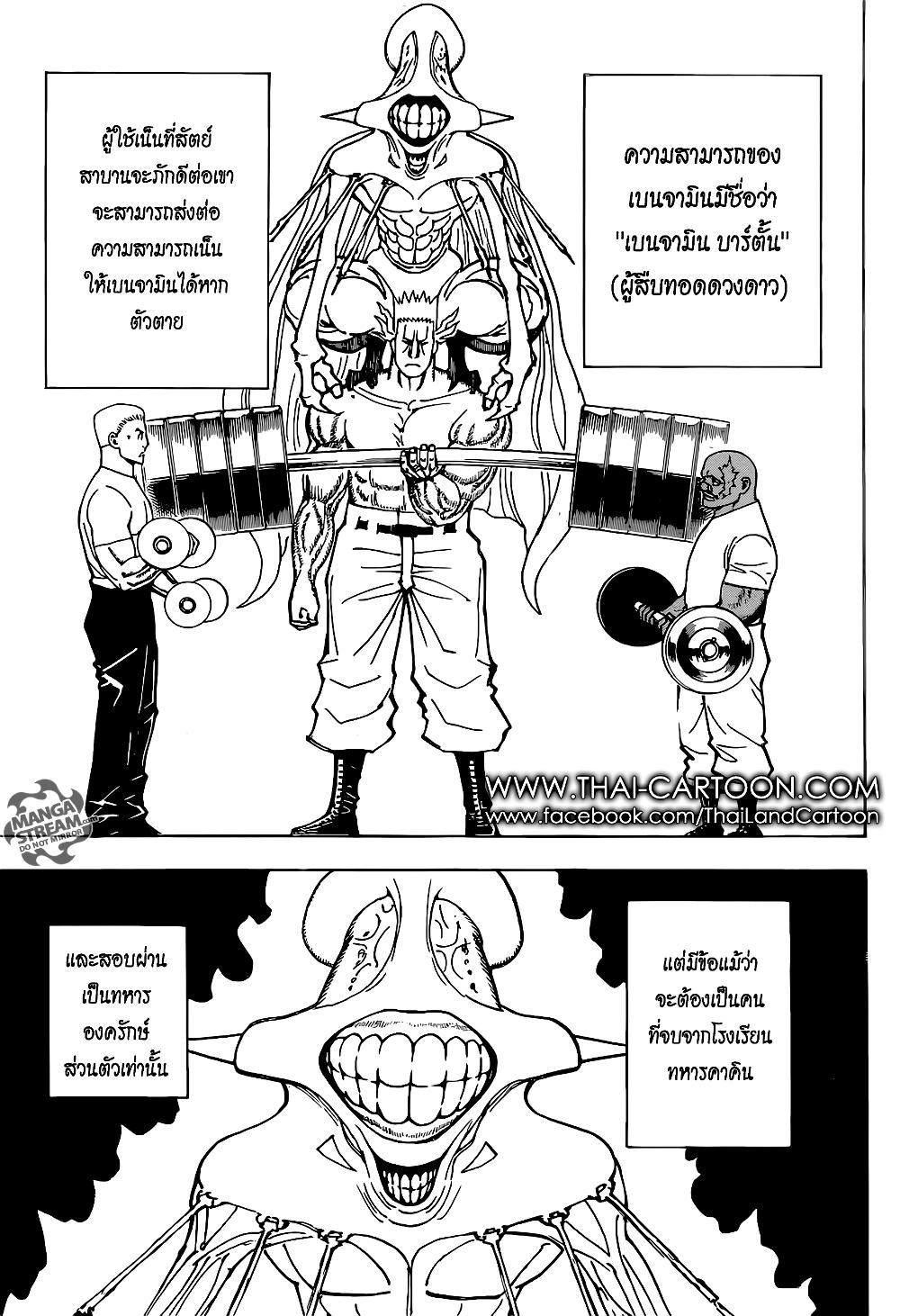 Hunter X Hunter Chap 373 - Next Chap 374