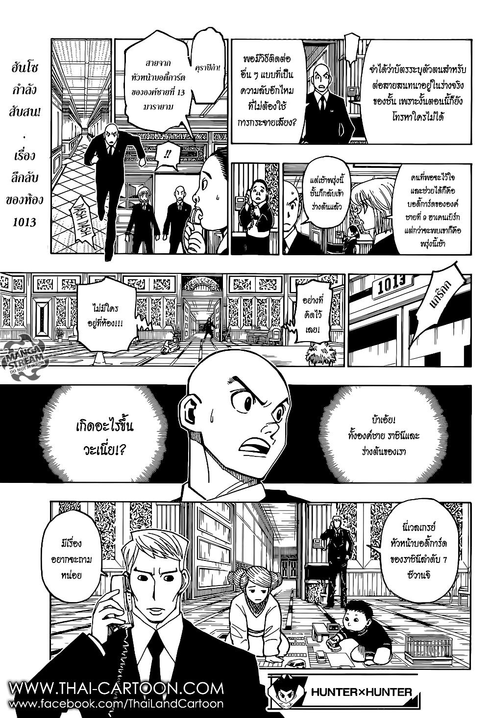 Hunter X Hunter Chap 373 - Next Chap 374