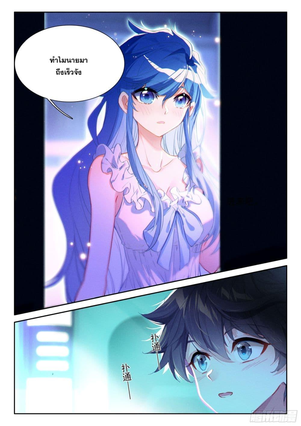 Douluo Dalu IV Chap 431 - Next Chap 432
