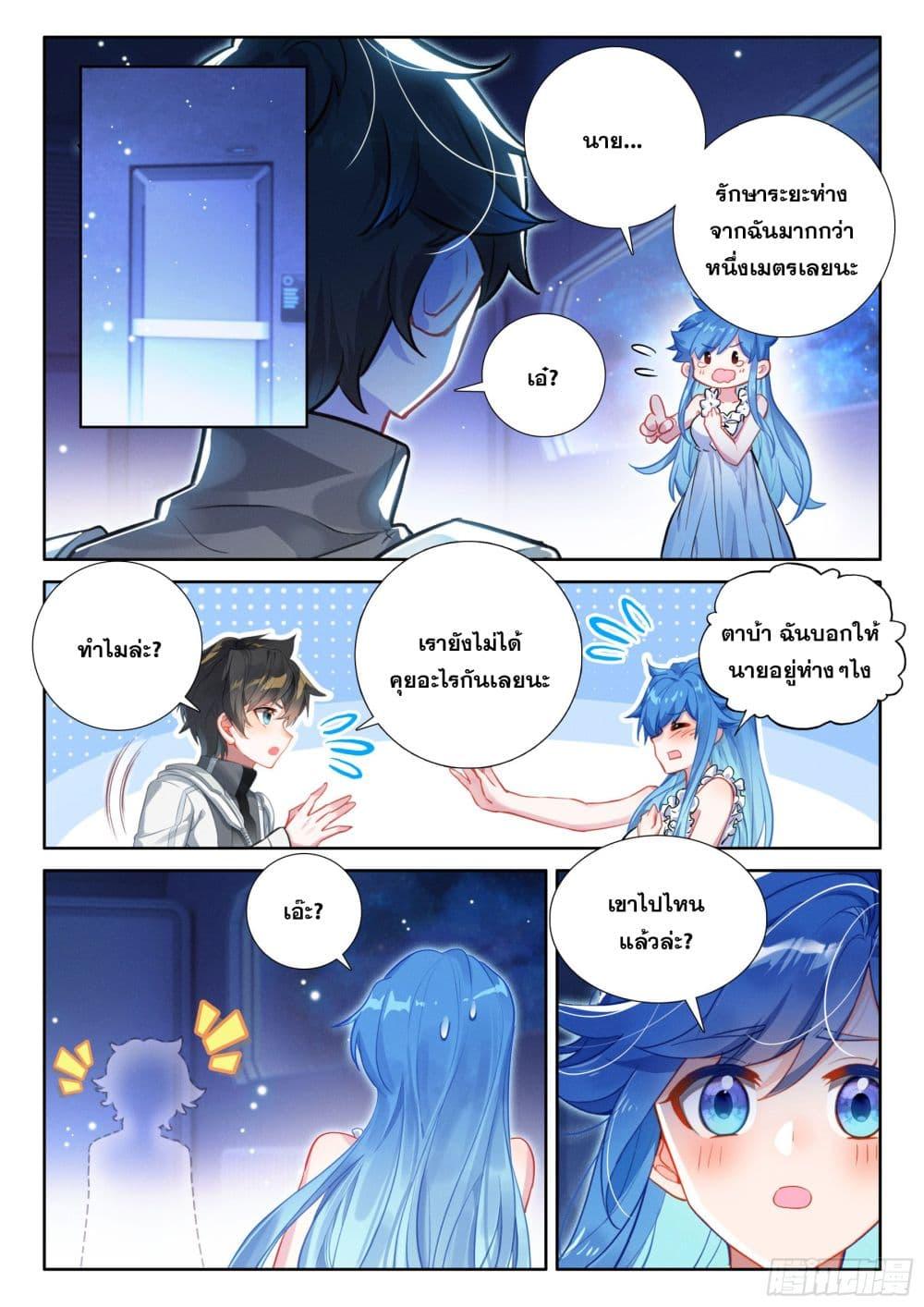 Douluo Dalu IV Chap 431 - Next Chap 432