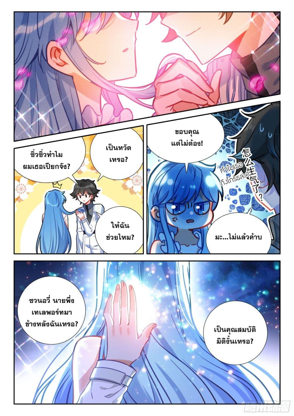 Douluo Dalu IV Chap 431 - Next Chap 432