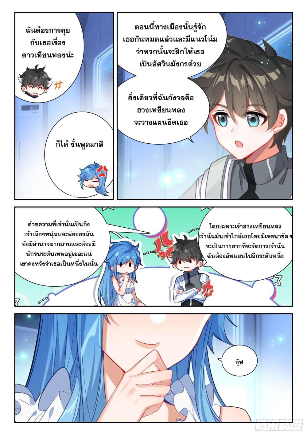 Douluo Dalu IV Chap 431 - Next Chap 432