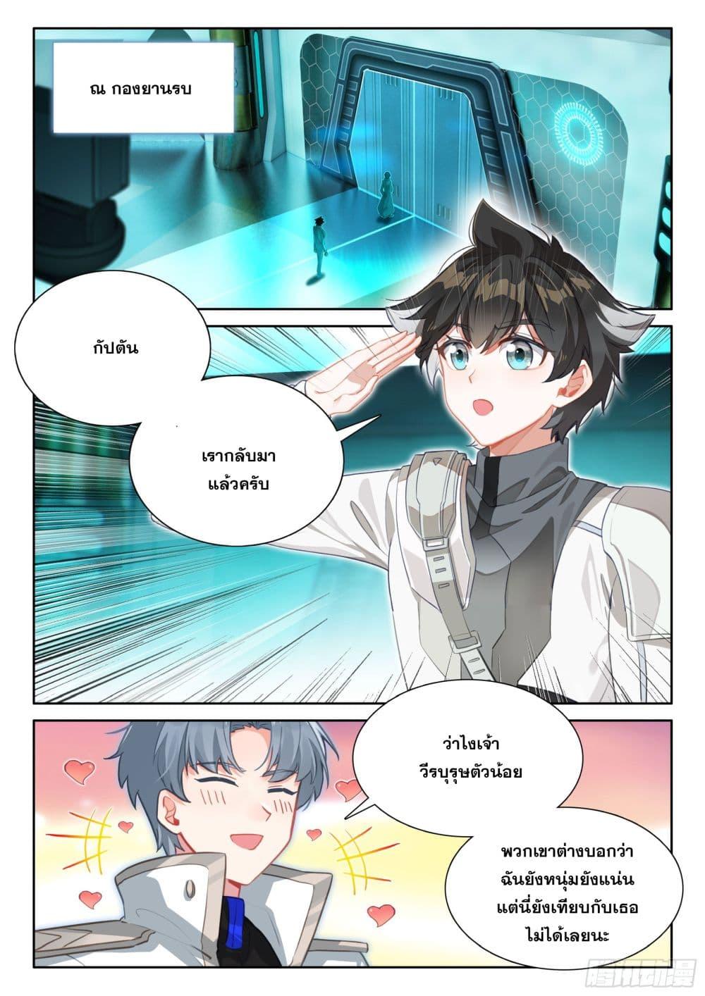 Douluo Dalu IV Chap 431 - Next Chap 432