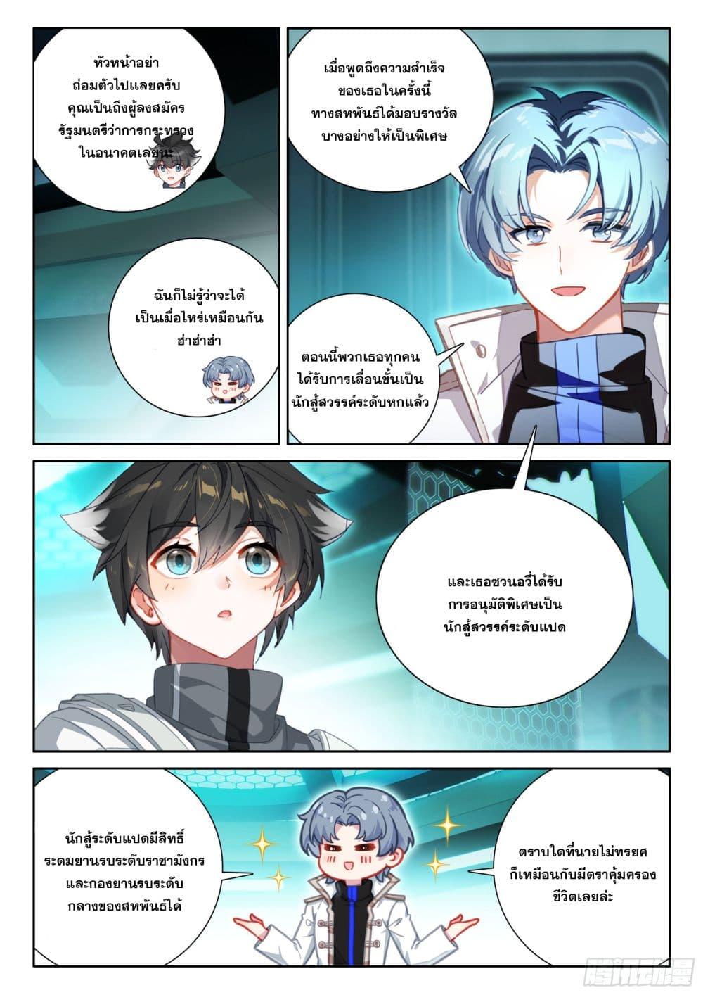 Douluo Dalu IV Chap 431 - Next Chap 432