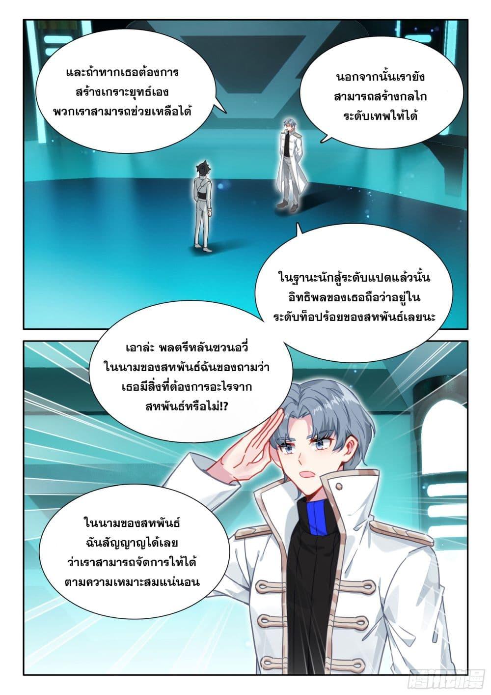 Douluo Dalu IV Chap 431 - Next Chap 432