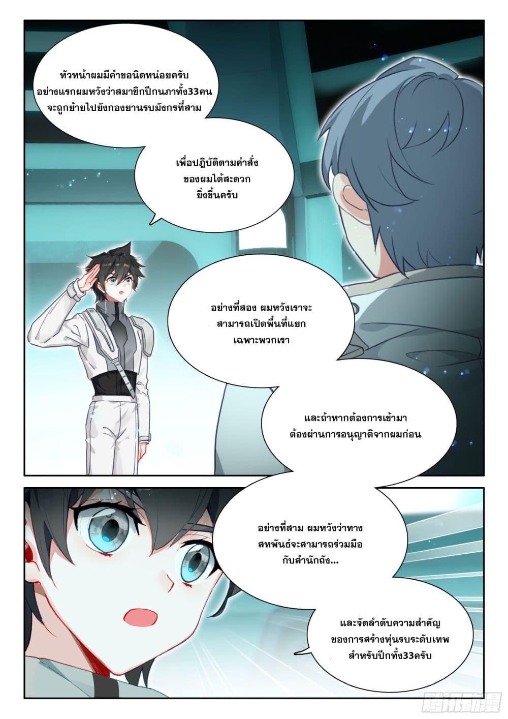Douluo Dalu IV Chap 431 - Next Chap 432