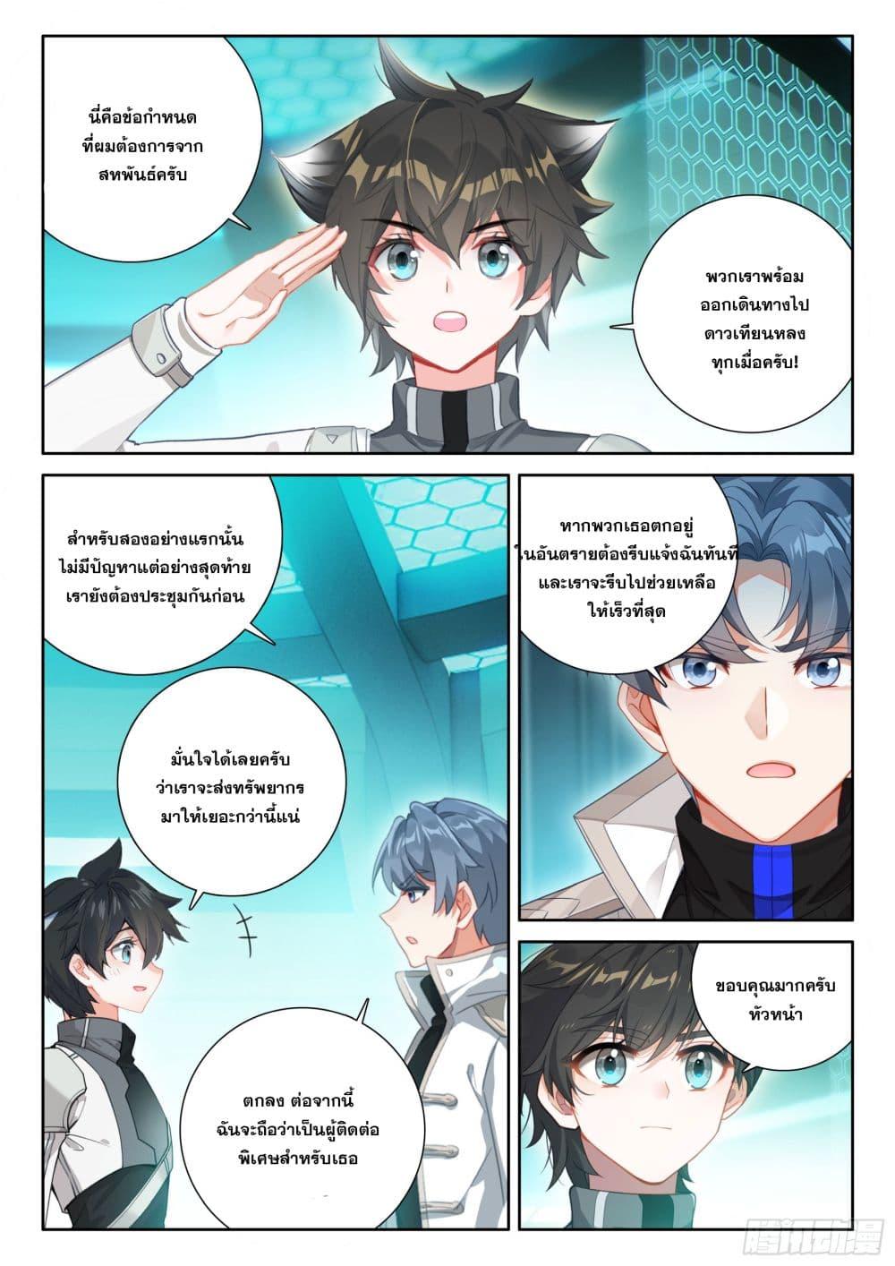 Douluo Dalu IV Chap 431 - Next Chap 432