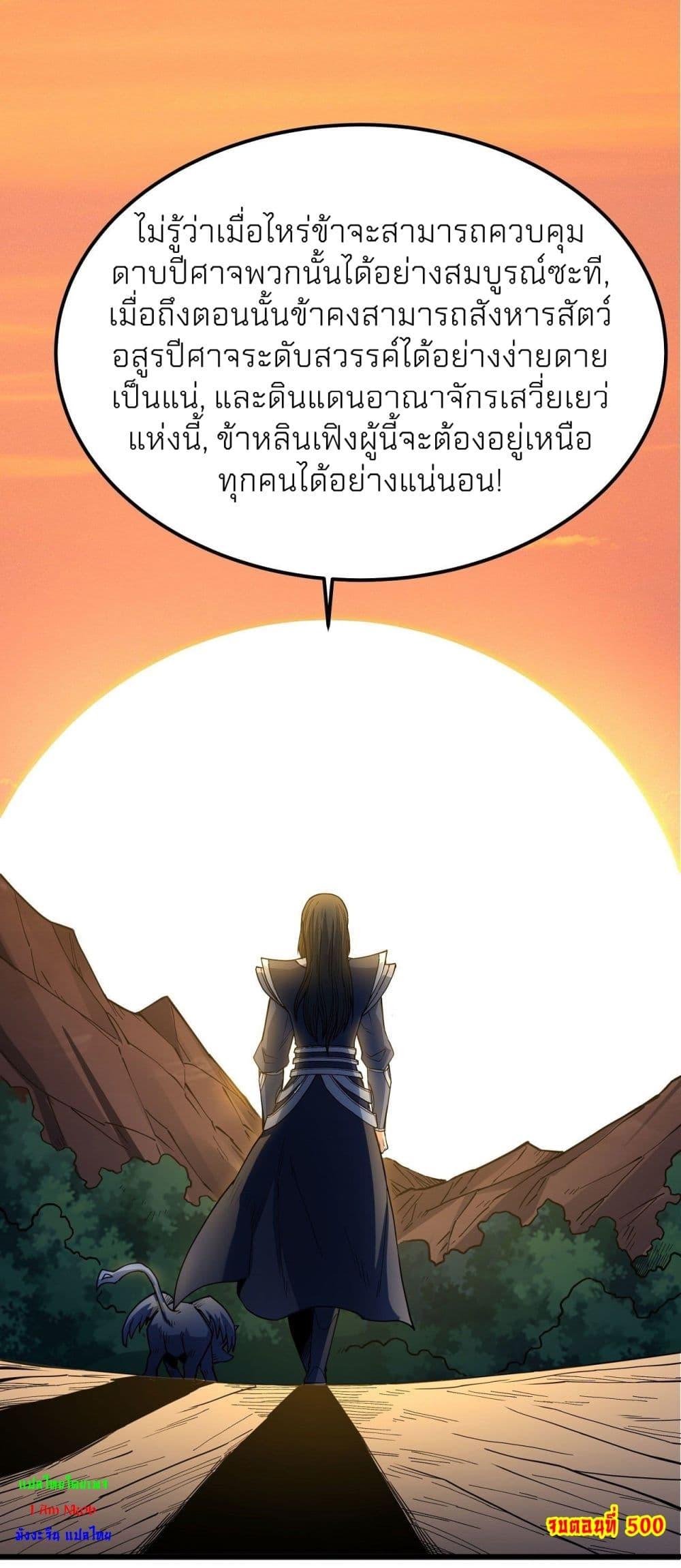 God of Martial Arts Chap 500 - Next Chap 501